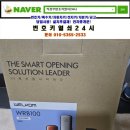 리즈빌 | [의정부동 열쇠] 빌라 현관문 안열림 긴급 개방 후 웰컴 WRB100 번호키 교체 설치