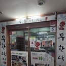 무한낙지 | 기대만큼 아쉬웠던 낙지요리 내돈내산 후기_무한낙지