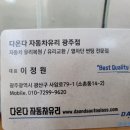 광주자동차유리 - 광산구 장신로 330 | 광주자동차유리