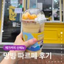 메가커피 망빙파르페 솔직후기 팥빙이랑 비교