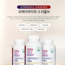 유니시티 오메가라이프-3 리졸브 후기｜50대가 오메가3를 선택한 이유