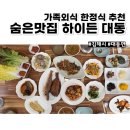 동남로41번길 | 김해 대동 &#39;숨은맛집 하이든대동&#39; 푸짐한 한정식
