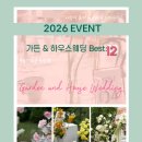 어반이스트호텔(URBAN-EST) | 2026 가든&amp;하우스웨딩 장소 열두곳 _ 추천💓Garden&amp;House wedding Vanue BEST 12 #가든웨딩 #하우스웨딩
