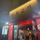 왕표고기 | 🍖개인적으로 광안리1등 고기 맛집 ‘왕표고기’ 솔직후기