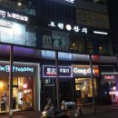 향남 참치 맛집, 도원참치 향남점 메뉴 주차 및 방문후기에요