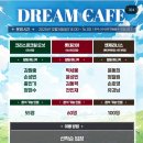 드림카페 - 서천군 | 드림카페