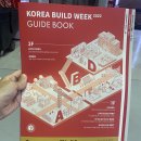 [ 2022 코리아빌드 ] 코엑스 건축 박람회 전시장 현장 후기