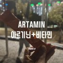 참약사 우리가족약국 | 체크오 아르타민 자몽 :: 무카페인 기분 좋은 에너지 음료 쟁여두고 먹는 후기