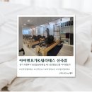 성진빌딩(2층) | [경기/의정부] 신곡동필라테스 아이엔요가&amp;필라테스 신곡점 후기