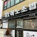 하노초밥 이미지