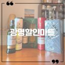 광명할인마트 이미지