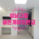 판교골든공인중개사사무소 네이버블로그