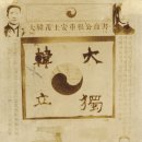 안중근의사유묵(天與不受反受其殃耳) | [安重根 書] 04