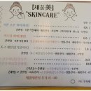 스킨채움-속눈썹·왁싱 네이버블로그