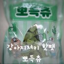 루루강아지 | 강아지져키 핫팻 뽀득츄 한 달 급여 후기, 치석 제거에 이만한 게 없어요