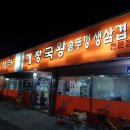 서울식 사리해장국 이미지