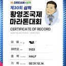 몬주익 영웅 | 제30회 황영조마라톤대회 후기(2026.4.25.토)