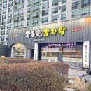 감동애 | [대구 달서구 대곡동] 감동애 감자탕 대곡점 방문 후기 (감자탕 작은거, 볶음밥)