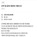 일당 50만원 구인광고 이미지