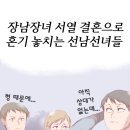 선남선녀 결혼정보 티스토리