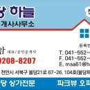 불당하늘공인중개사사무소 이미지