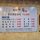 체육관로 24(청호빌딩 앞) | 부평 삼산동맛집 배두둑마을 곤드레밥정식 깔끔한 밑반찬까지