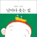 “사랑, 좋아하시네. 상대 덕 보려고 결혼하는 거 아냐?…”-『스님의 주례사』 법륜 스님 이미지