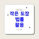 고려도장 이미지