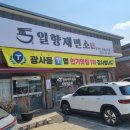 일향제면소