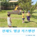 인천 선재도 탱귤 키즈펜션 두돌아기랑 다녀온 솔직후기