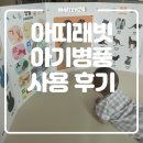 모이젠 | 아띠래빗 아기병풍 내돈내산 솔직 사용 후기 조립방법 터미타임 육아용품 추천