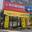진주 금산 우남축산물판매장 / 고기질최고 캠핑고기추천