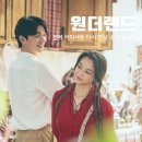 영화 원더랜드 평점 줄거리 정보 후기 feat. 관저롯데시네마