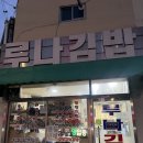 루나분식