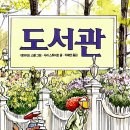 그림책도서관 이미지