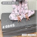 3단 접이식 토퍼 추천 | 024홈 미니멀 접이식 매트리스 솔직후기