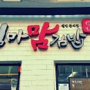 웰빙엄마분식 이미지