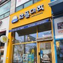 와플대학평택용죽캠퍼스 이미지