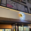 얼씨구 김치찌개.꽃도리탕 | 동탄 술집 전 막걸리 최고 조합 전날밤