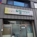 예스온 2022년 제 4차 지역아동센터 7개소 &#34; 건식난방+보일러+마루 설치 Project &#34; 〈2〉 이미지