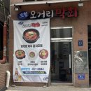 역삼역 근처 막회 주는 점심맛집 &#39; 포항오거리막회 &#39;
