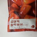 마켓컬리 인기 떡볶이 키트 3종, 이미지