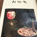 사누끼 - 강동구 상일로 55 | 사누끼