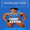 문라이트짐 이미지
