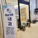 강남위튼내과의원 이미지