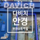 다비치안경원부천상동역점 | [부천 상동 안경점] 다비치안경 부천상동역점, 엄마와 함께 다녀온 안과보다 꼼꼼한 부천 안경점
