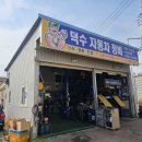 덕수자동차정비 네이버블로그