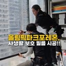 대평세륭아파트앞 | 둔촌 올림픽파크포레온 아파트 단열필름 시공 / 사생활 보호되는 창문썬팅