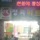 OK마트정육