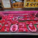 시흥토종한우마을